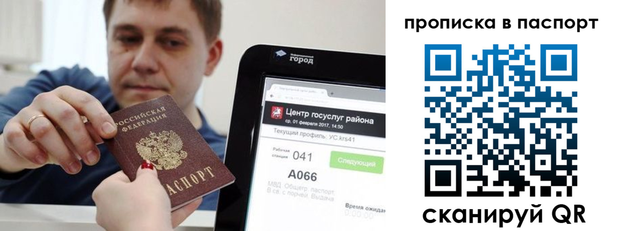 прописка в квартире в Советском