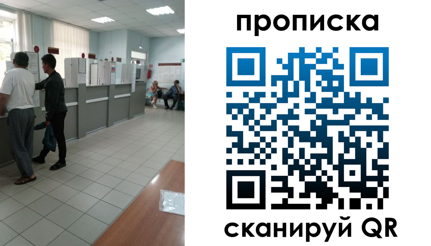 временная регистрация для школы в Советском