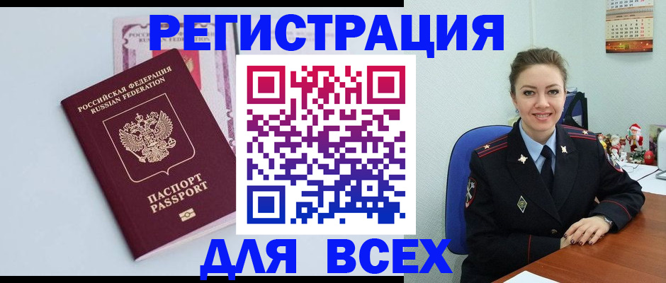 прописка от собственника в Советском