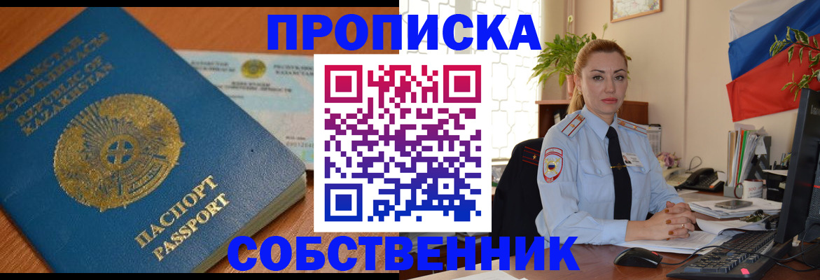 временная регистрация надежно в Советском