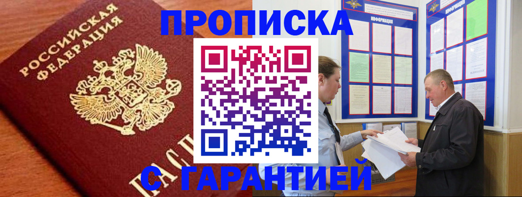 прописка для школы в Советском