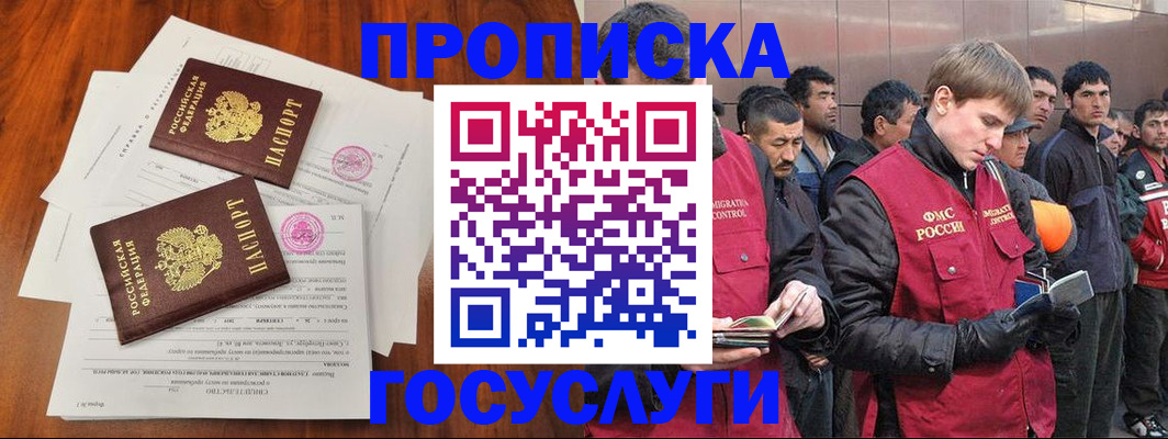 прописка иностранных граждан в Советском