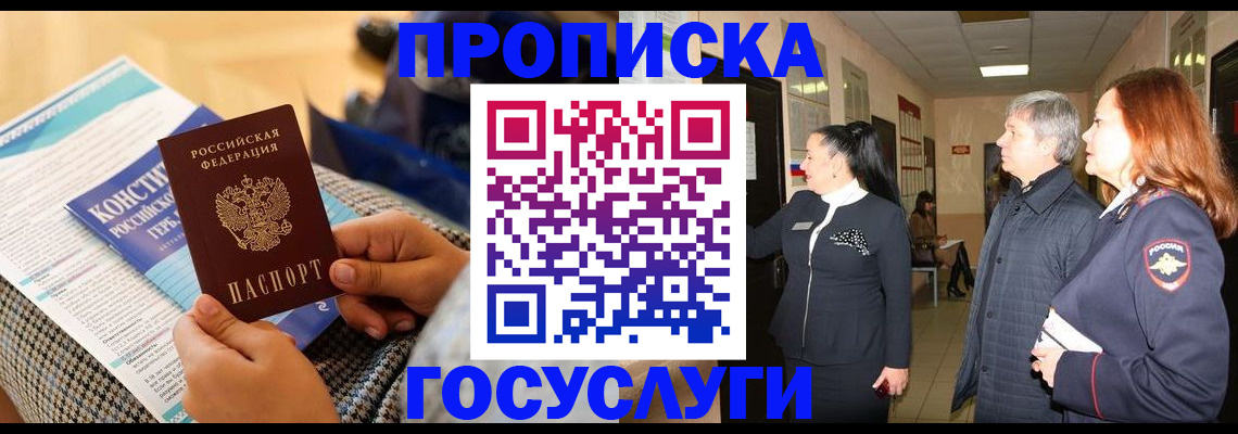 временная регистрация недорого в Советском