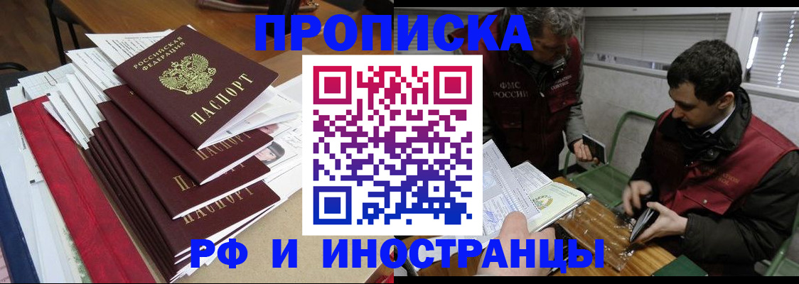 прописка 2025 в Советском